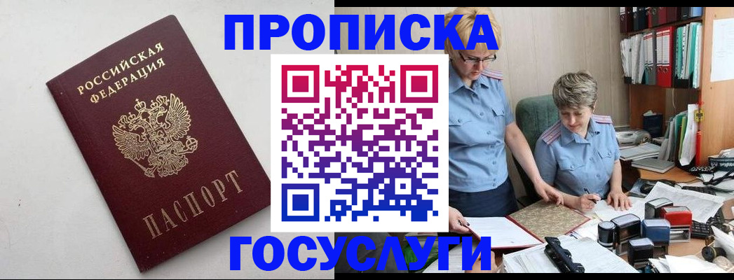 временная регистрация в квартире в Бурятии