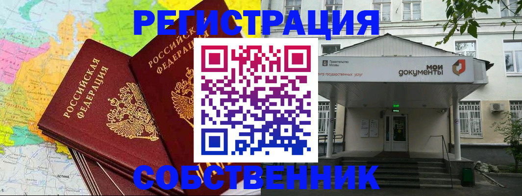 прописка штамп в Бурятии